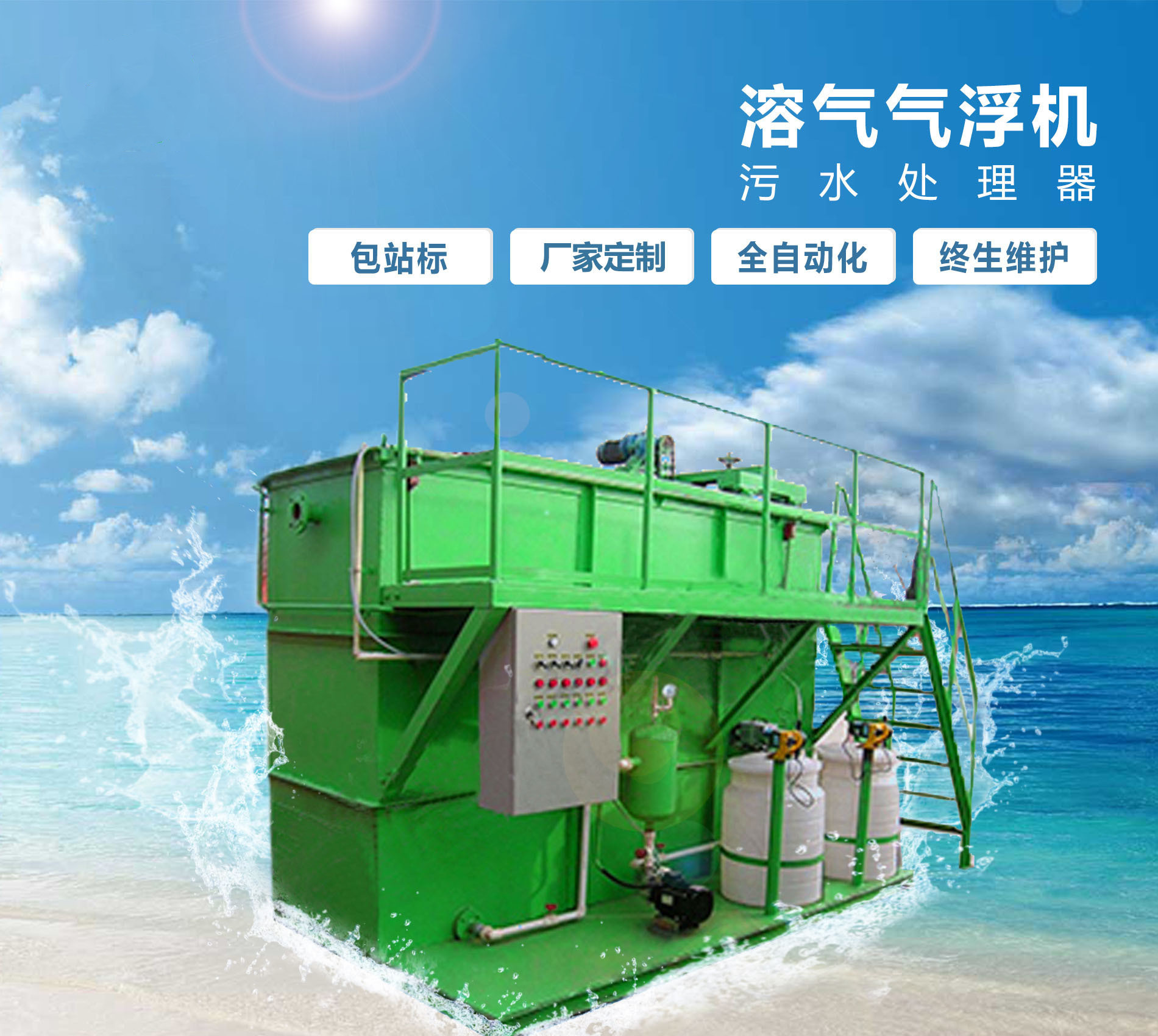 长城区溶气气浮机